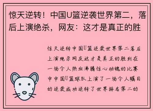 惊天逆转！中国U篮逆袭世界第二，落后上演绝杀，网友：这才是真正的胜利！