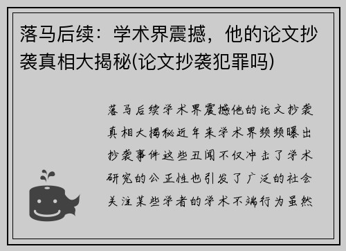 落马后续：学术界震撼，他的论文抄袭真相大揭秘(论文抄袭犯罪吗)