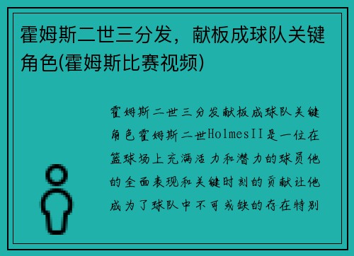 霍姆斯二世三分发，献板成球队关键角色(霍姆斯比赛视频)