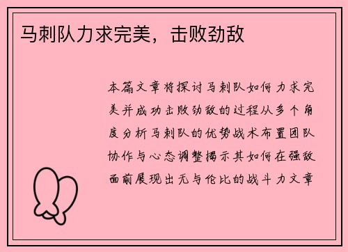 马刺队力求完美，击败劲敌