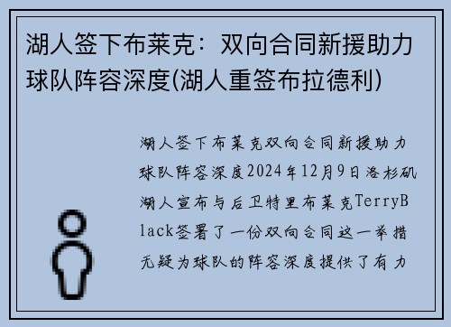 湖人签下布莱克：双向合同新援助力球队阵容深度(湖人重签布拉德利)