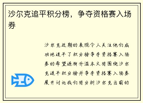 沙尔克追平积分榜，争夺资格赛入场券