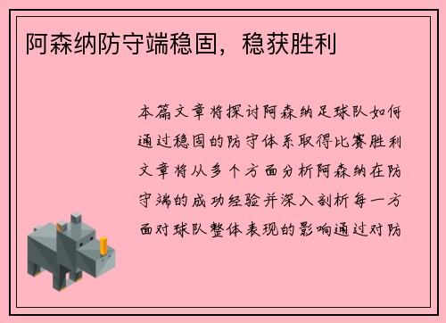 阿森纳防守端稳固，稳获胜利