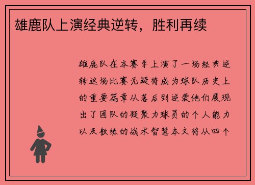 雄鹿队上演经典逆转，胜利再续