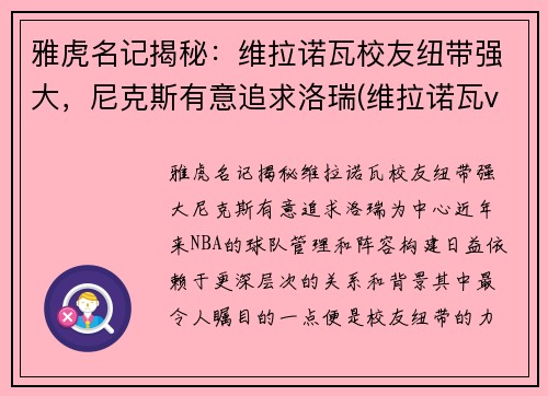 雅虎名记揭秘：维拉诺瓦校友纽带强大，尼克斯有意追求洛瑞(维拉诺瓦vs奎亚斯)