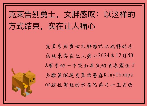 克莱告别勇士，文胖感叹：以这样的方式结束，实在让人痛心