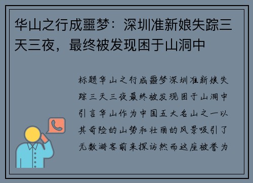 华山之行成噩梦：深圳准新娘失踪三天三夜，最终被发现困于山洞中