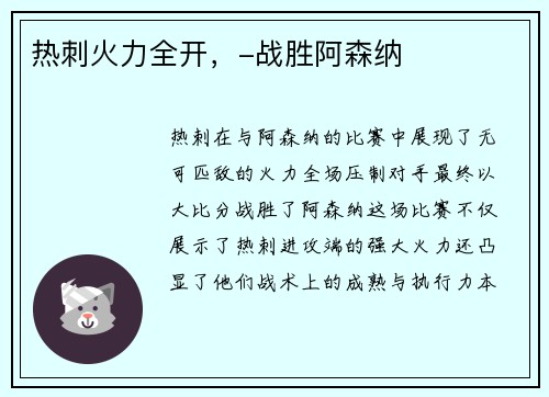 热刺火力全开，-战胜阿森纳